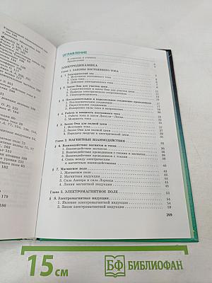 Физика 11 класс Учебник