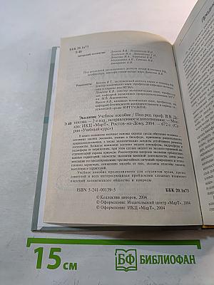 Экология. Учебное пособие для студентов высших учебных заведений