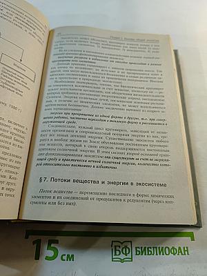 Экология. Учебное пособие для студентов высших учебных заведений