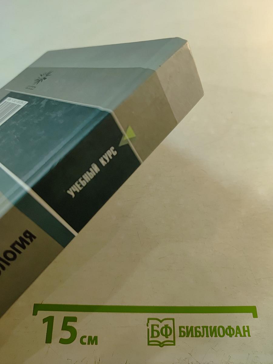 Экология. Учебное пособие для студентов высших учебных заведений