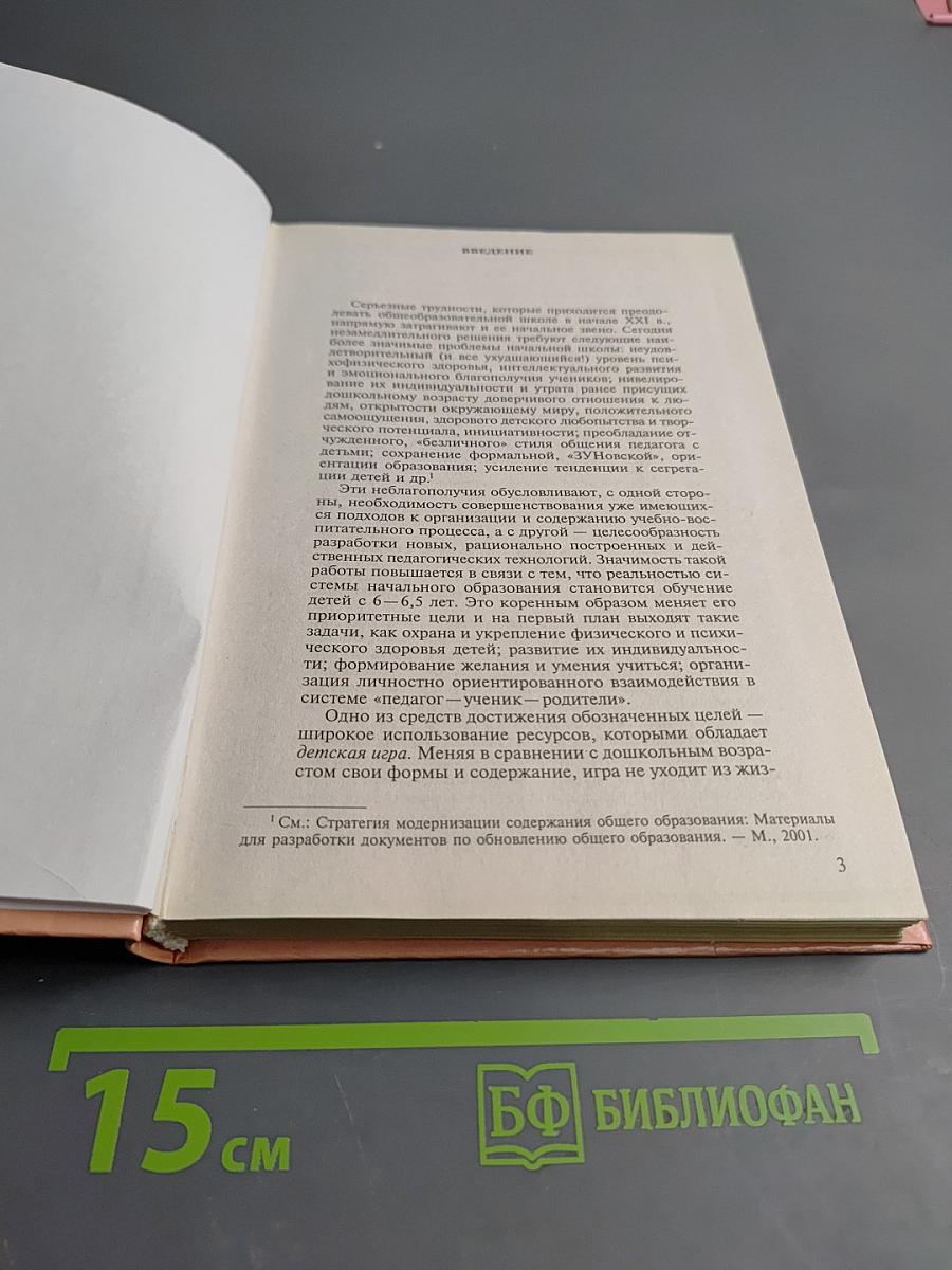 Методика игры с коррекционно-развивающими технологиями