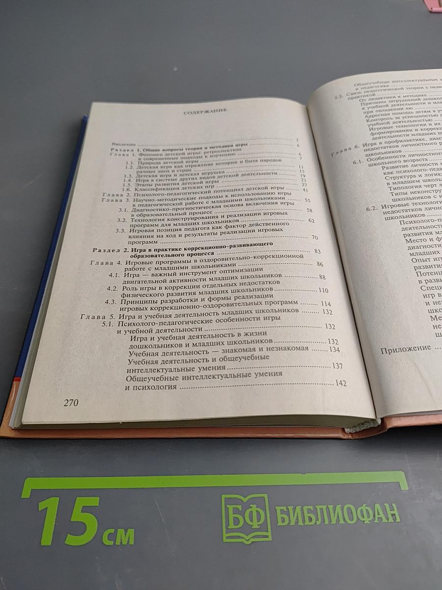 Методика игры с коррекционно-развивающими технологиями