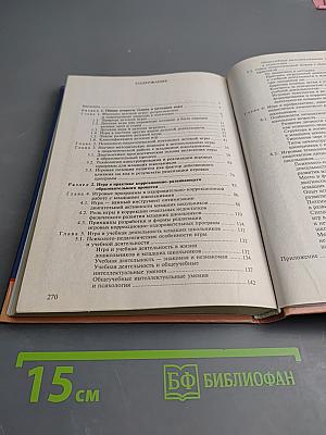 Методика игры с коррекционно-развивающими технологиями