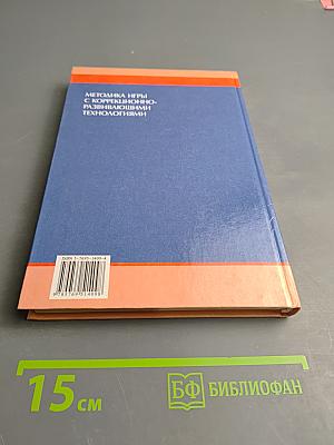 Методика игры с коррекционно-развивающими технологиями