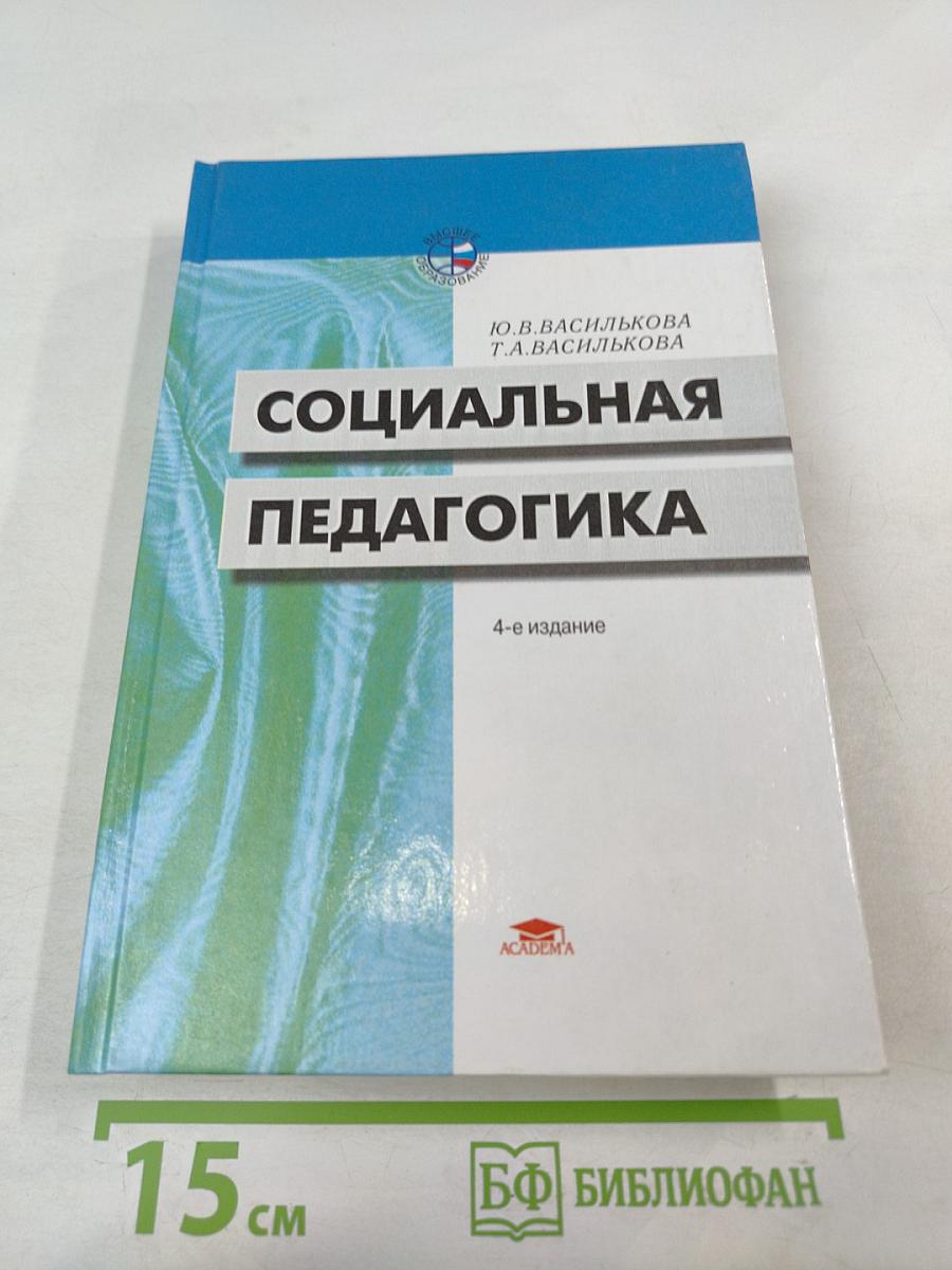 Социальная педагогика