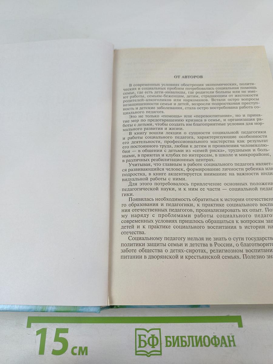 Социальная педагогика