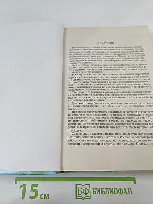 Социальная педагогика