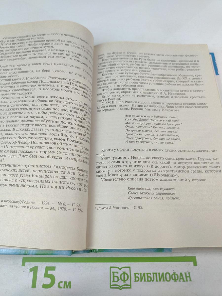 Социальная педагогика