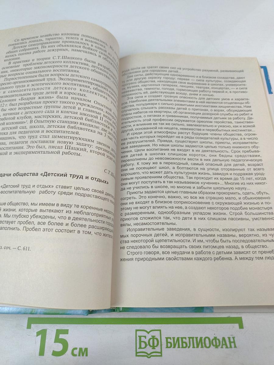 Социальная педагогика