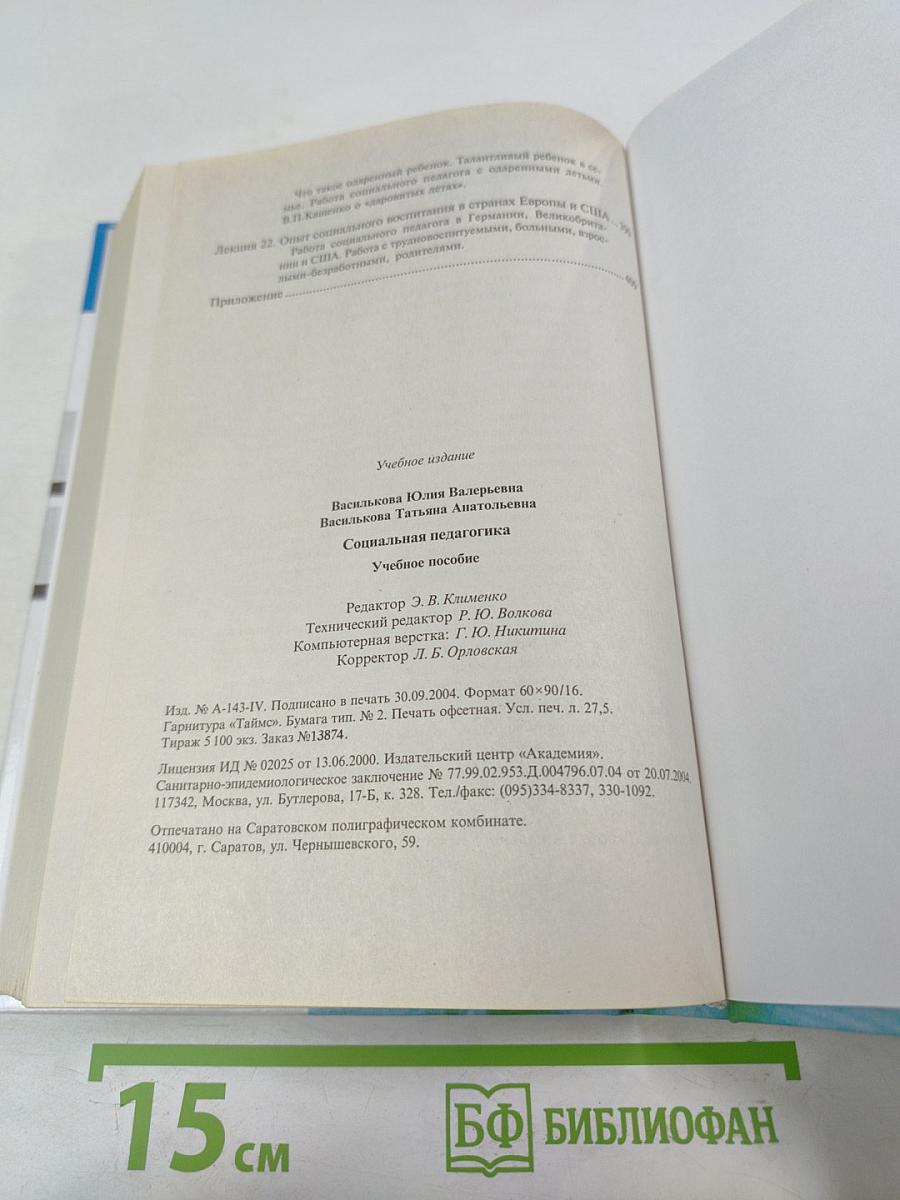 Социальная педагогика