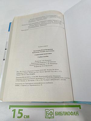 Социальная педагогика