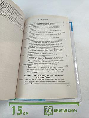 Социальная педагогика