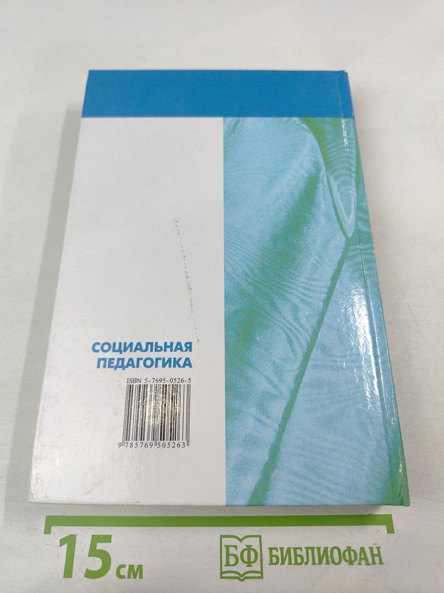 Социальная педагогика