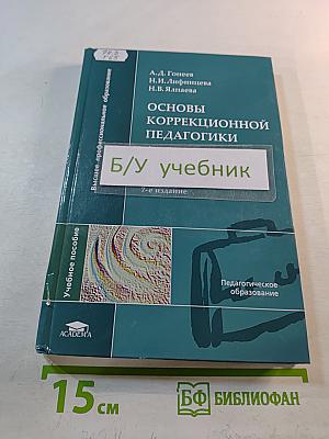 Основы Коррекционной Педагогики