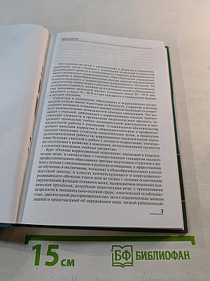 Основы Коррекционной Педагогики