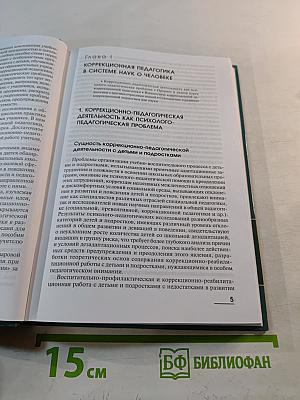 Основы Коррекционной Педагогики