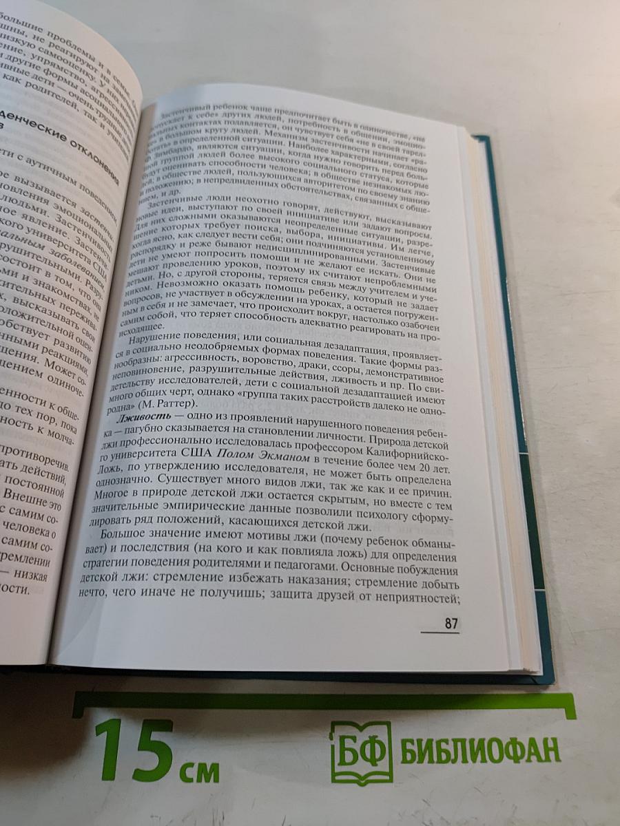 Основы Коррекционной Педагогики