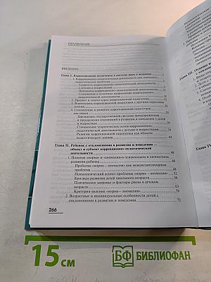 Основы Коррекционной Педагогики