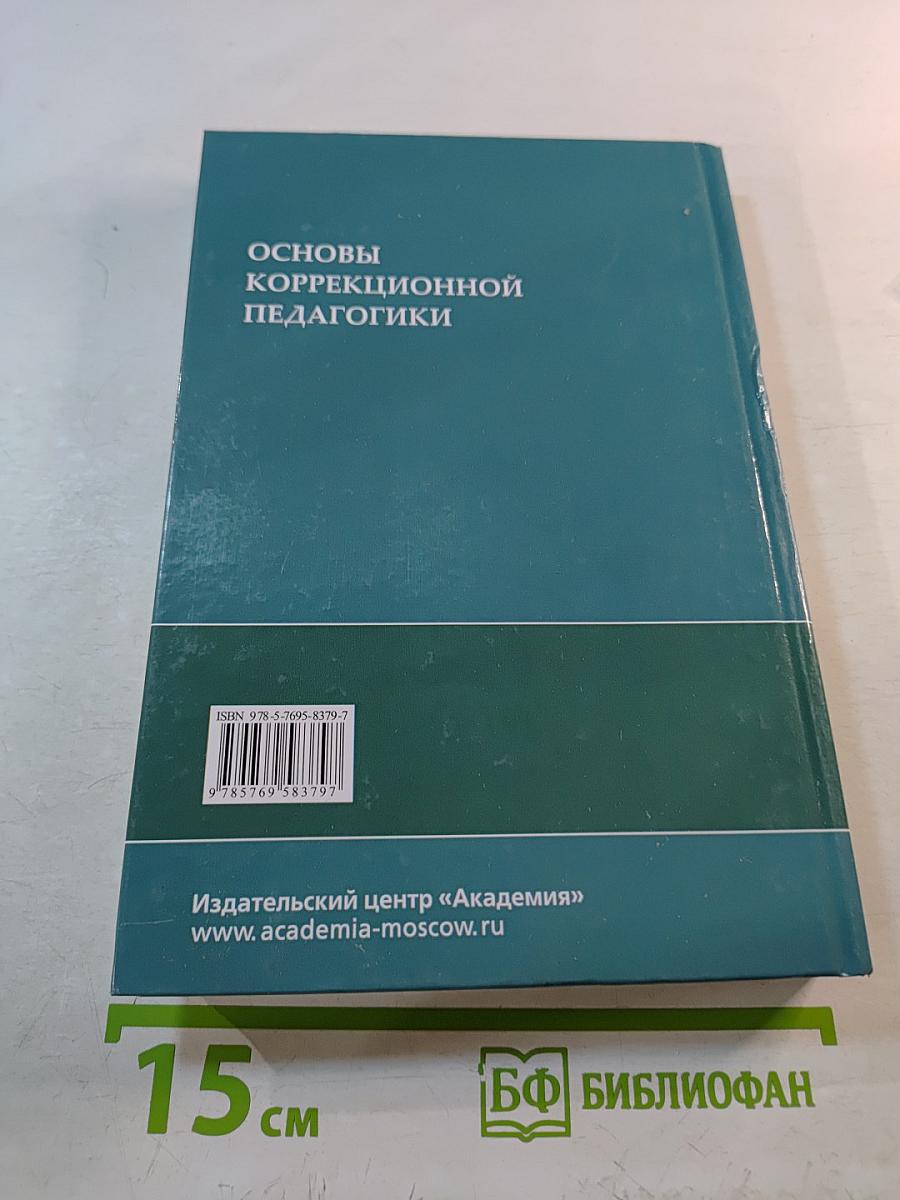 Основы Коррекционной Педагогики