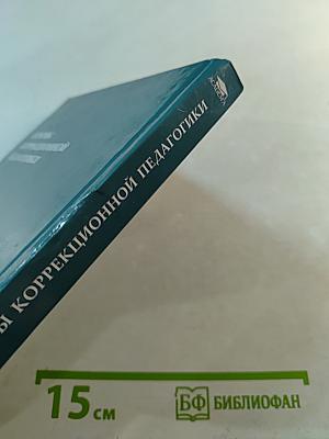 Основы Коррекционной Педагогики