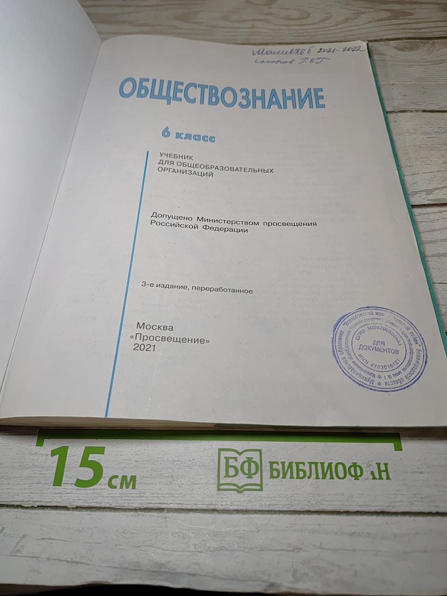Обществознание 6 класс