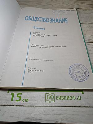 Обществознание 6 класс
