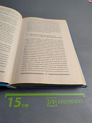 Основы нотариальной деятельности