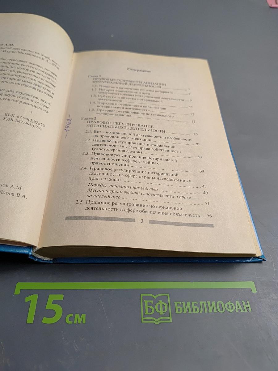 Основы нотариальной деятельности