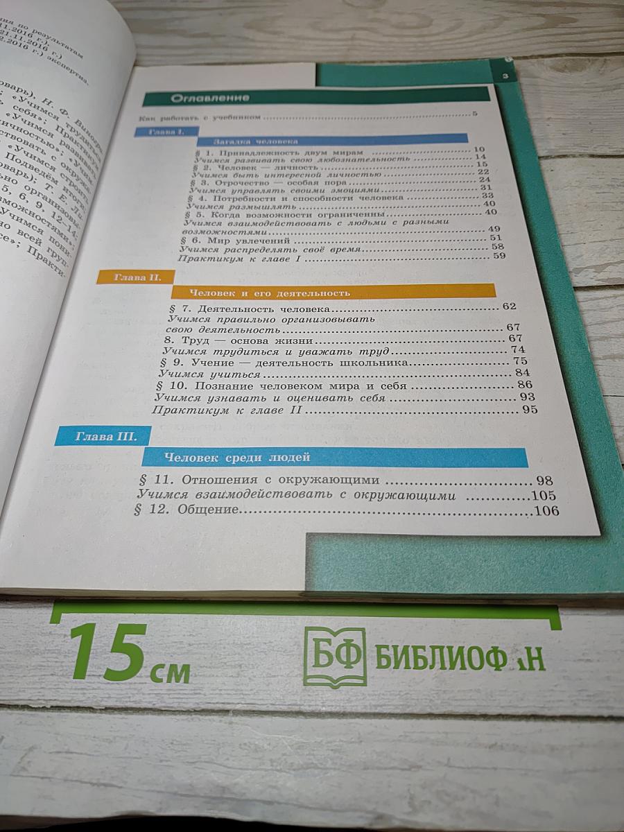 Обществознание 6 класс