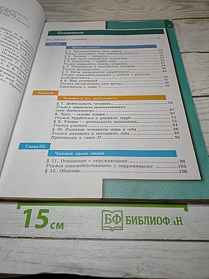 Обществознание 6 класс