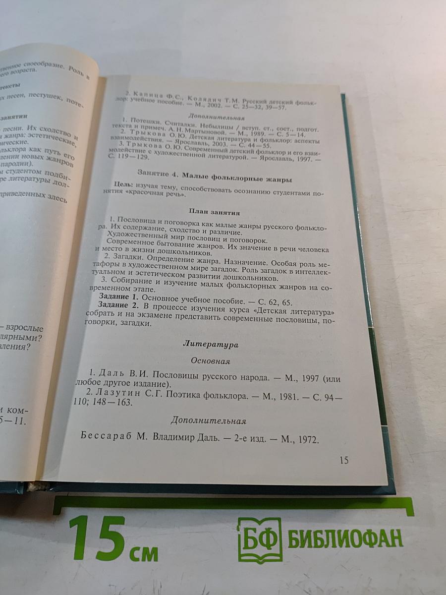 Практикум по детской литературе и методике приобщения детей к чтению