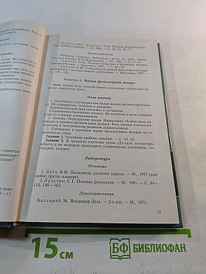 Практикум по детской литературе и методике приобщения детей к чтению