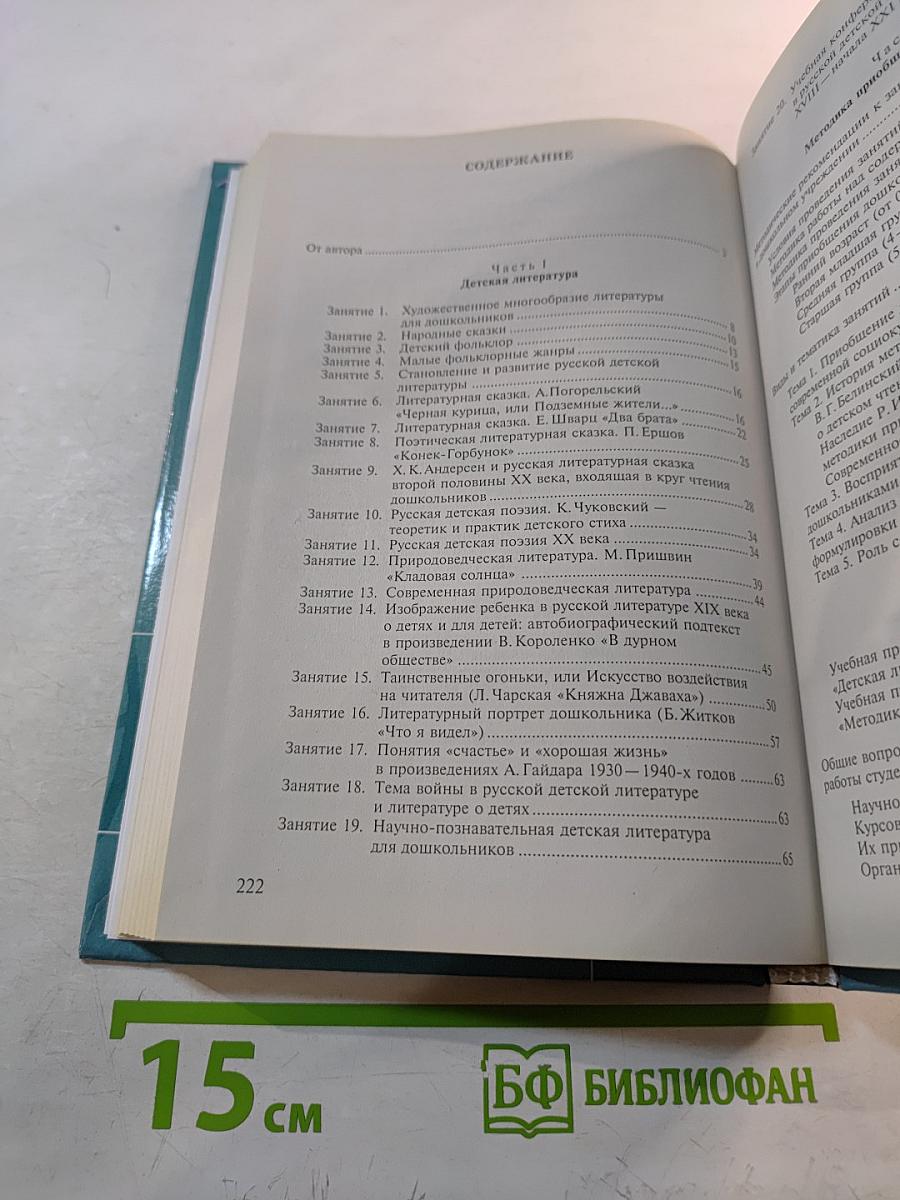 Практикум по детской литературе и методике приобщения детей к чтению