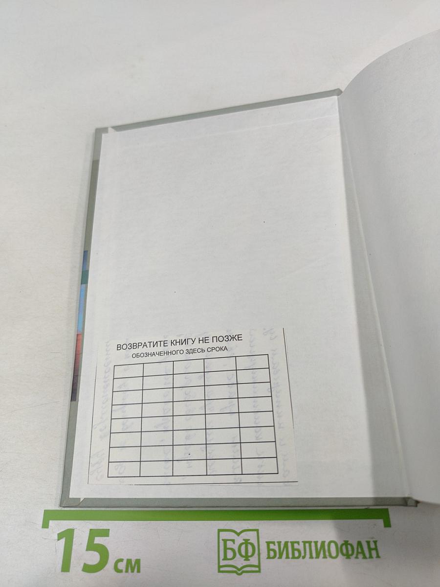 Экология. Учебное пособие для студентов высших учебных заведений