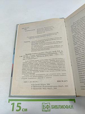 Экология. Учебное пособие для студентов высших учебных заведений