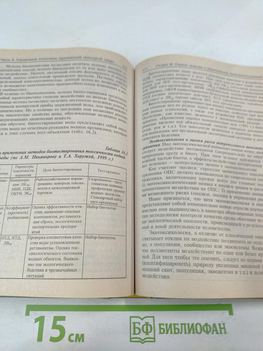 Экология. Учебное пособие для студентов высших учебных заведений