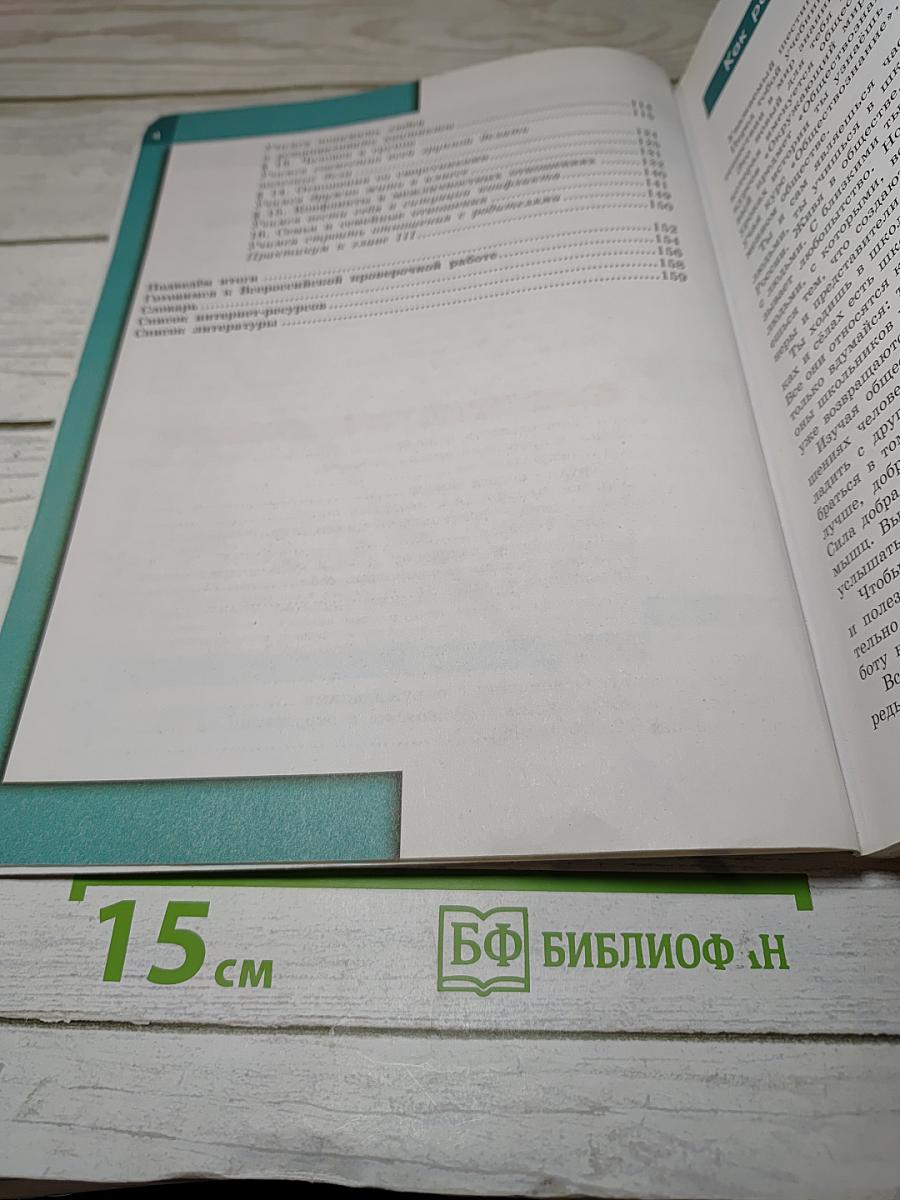 Обществознание 6 класс