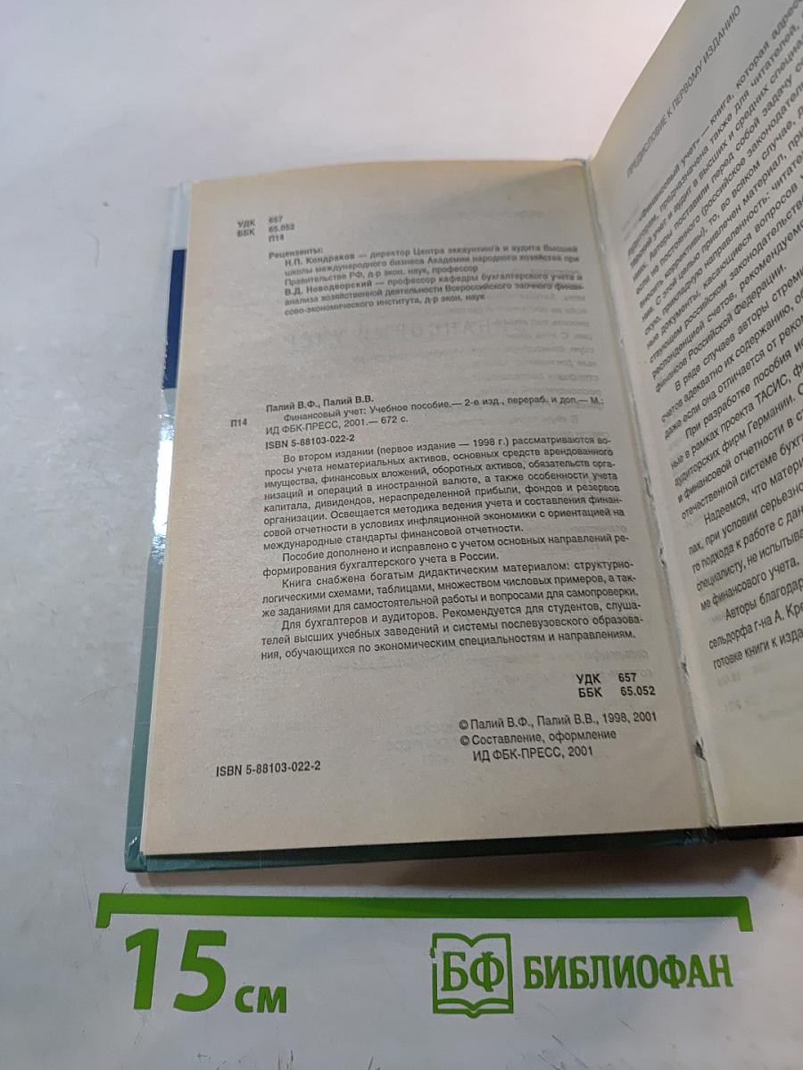 Финансовый учет. Учебное пособие
