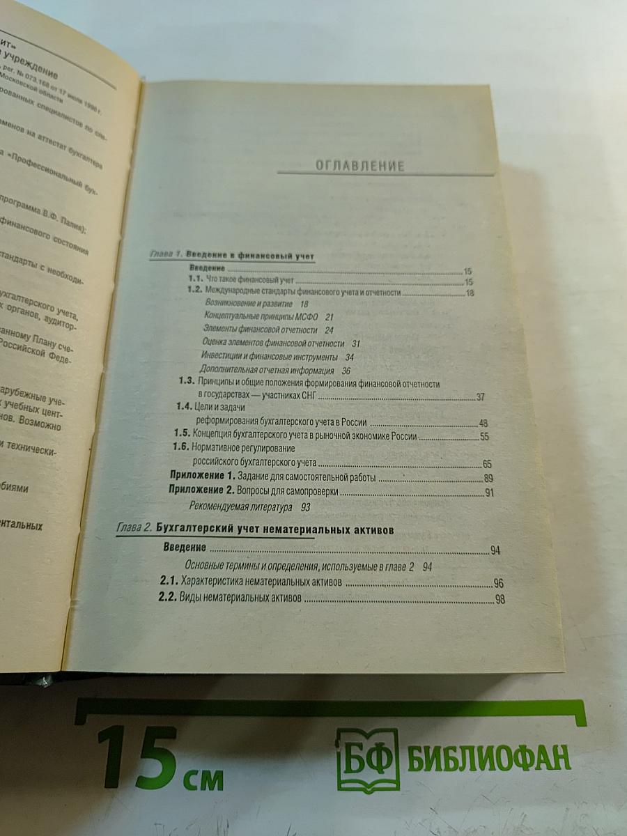 Финансовый учет. Учебное пособие