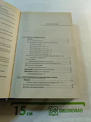 Финансовый учет. Учебное пособие