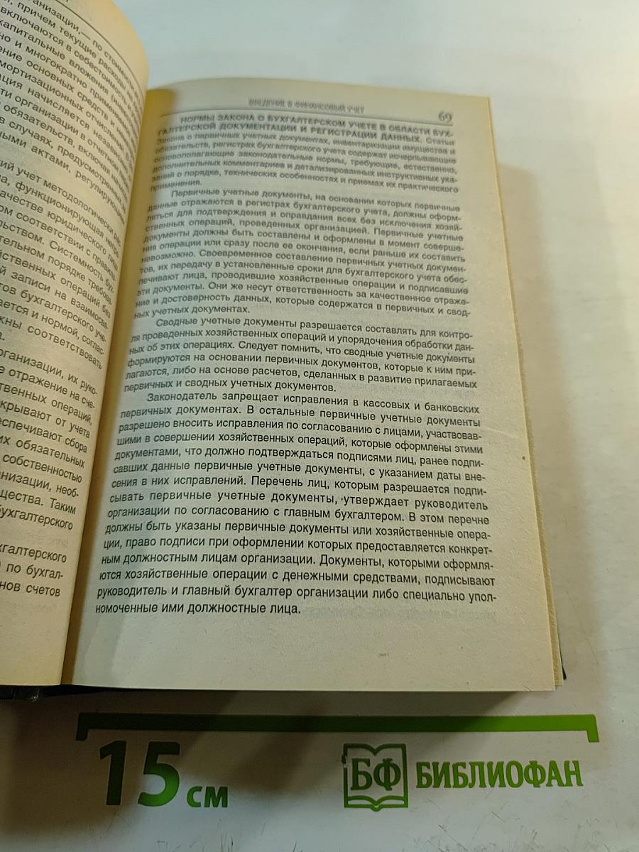 Финансовый учет. Учебное пособие