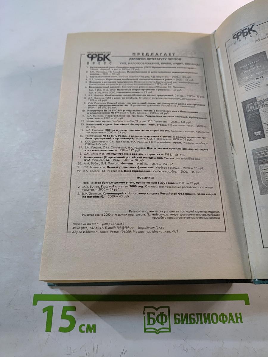 Финансовый учет. Учебное пособие