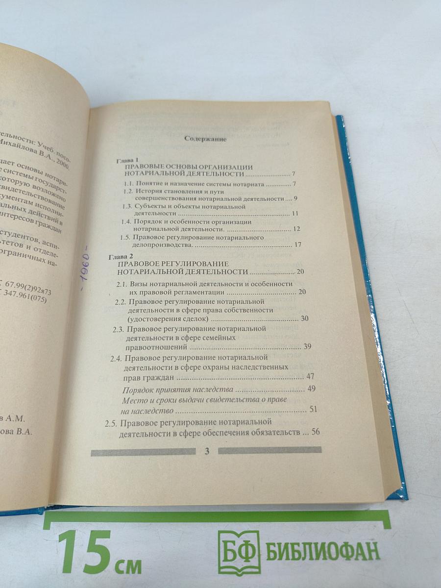 Основы нотариальной деятельности