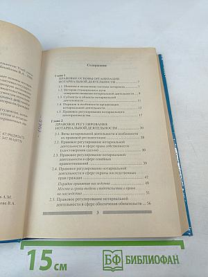 Основы нотариальной деятельности