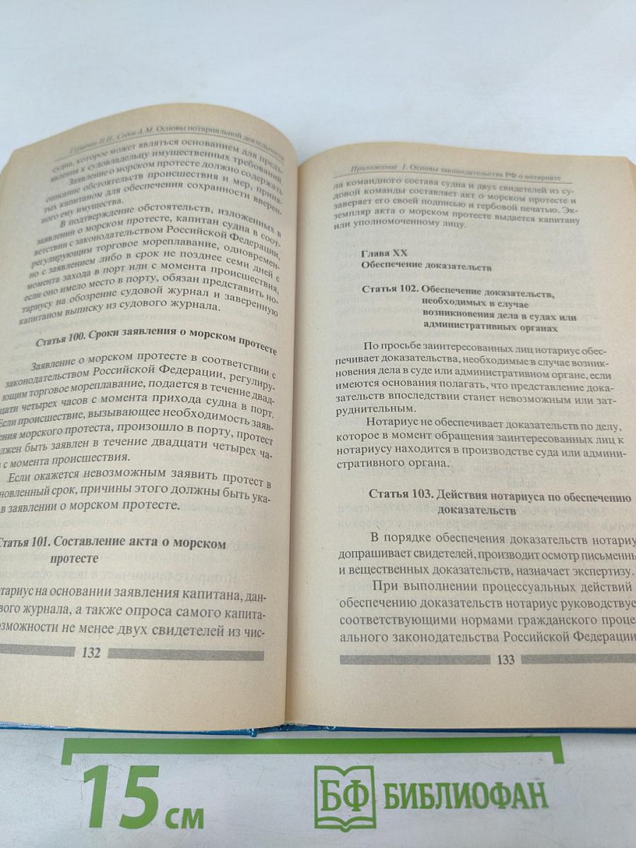 Основы нотариальной деятельности