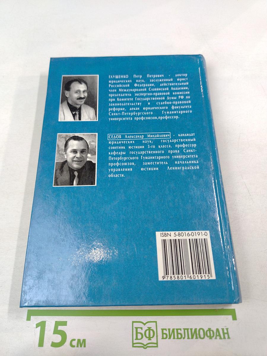 Основы нотариальной деятельности
