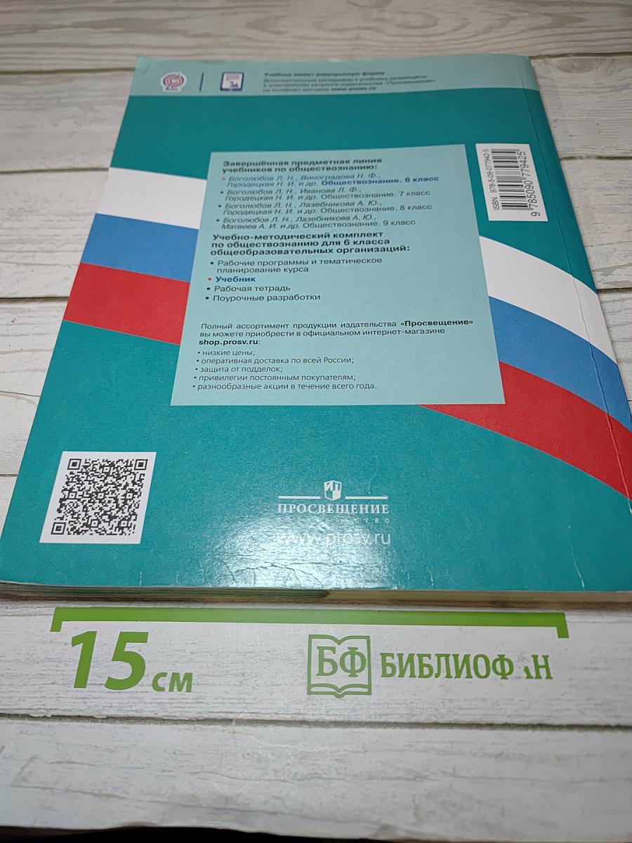 Обществознание 6 класс