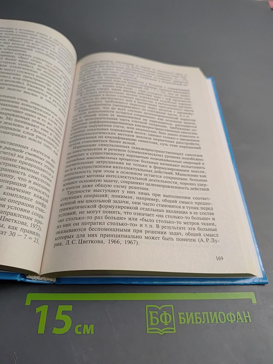 Основы нейропсихологии