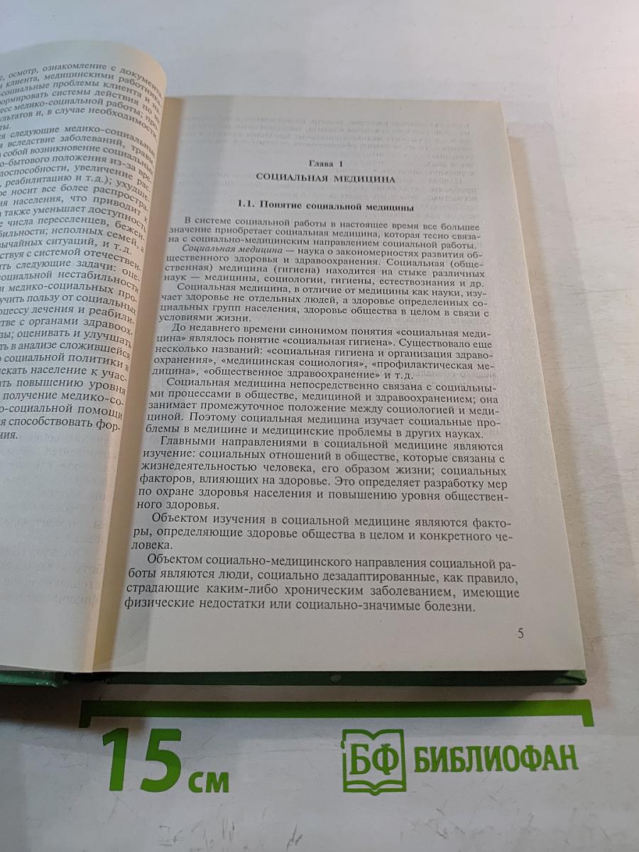 Основы медицинских знаний