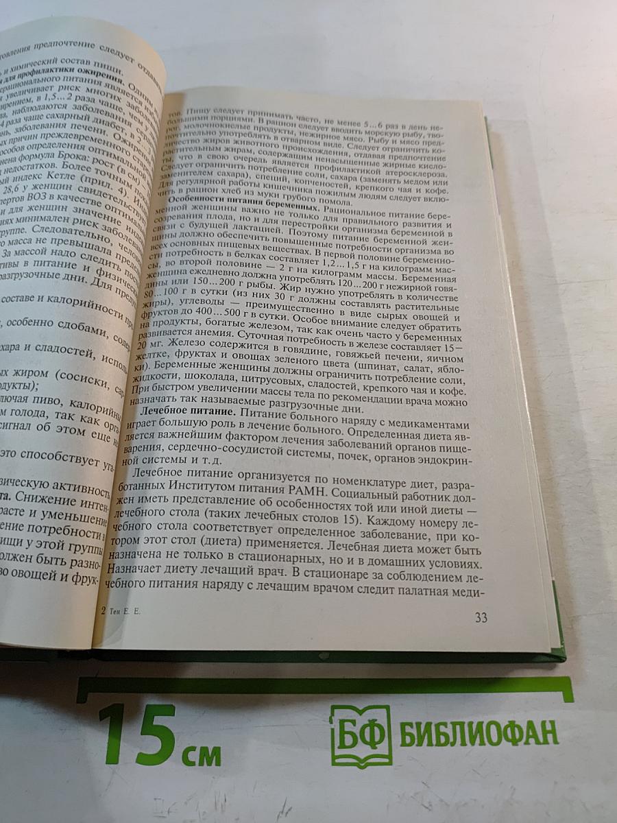 Основы медицинских знаний